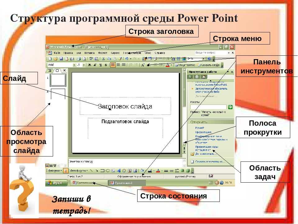 Как пользоваться powerpoint
