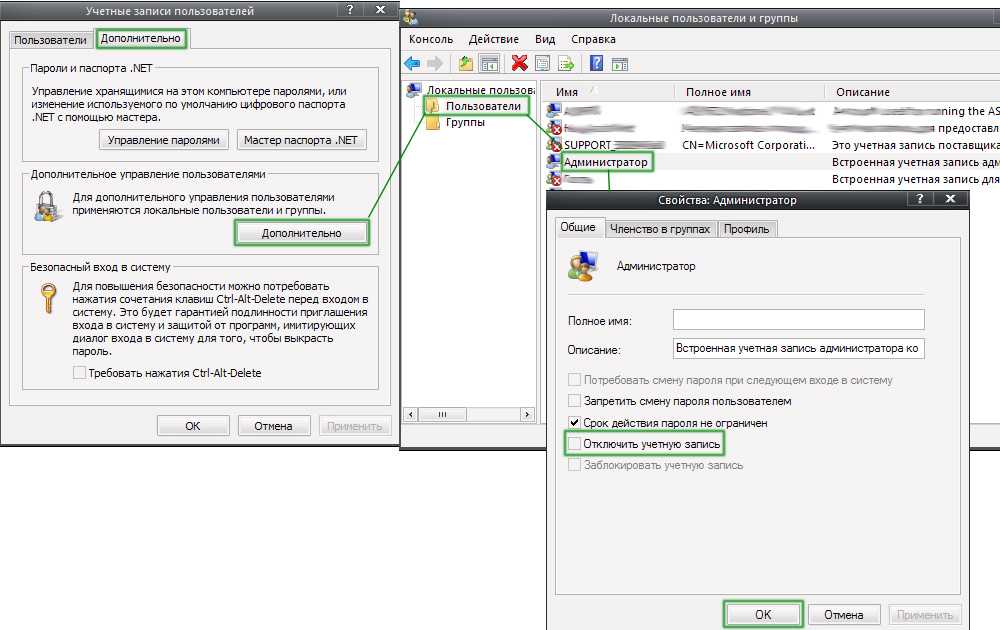 Администратор свойства. Дополнительное управление пользователями. Как удалить без прав администратора. Как отменить права администратора. Право администратора для входа в систему компьютера.