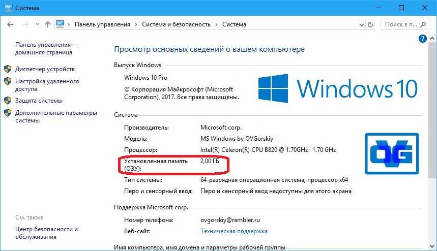 Windows 10 оперативная память. Как проверить количество оперативной памяти компьютера виндовс 10. Как узнать сколько оперативной памяти на ПК 10 виндовс. Как узнать объем оперативной памяти на виндовс 10. Как посмотреть количество оперативной памяти на виндовс 10.