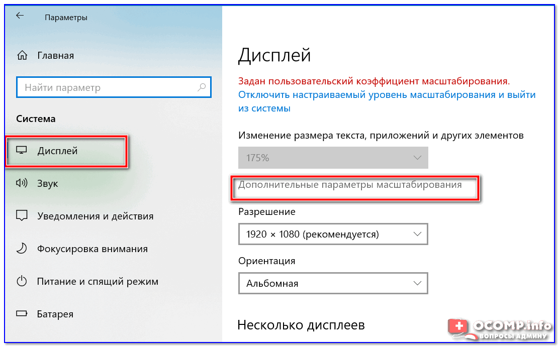 Как убрать размытое изображение на мониторе