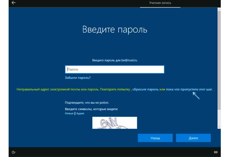 Сделать учетную запись windows 10. Автономная учетная запись. Учетная запись виндоус 10. Аккаунт виндовс. Учëтная запись в виндовс 10 при установке.