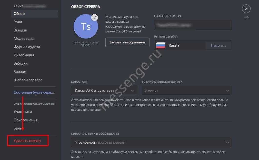 Как удалить друга в дискорде. Как поменять сервер в дискорде. Как удалить сервер в Дискорд. Как найти сервер в дискорде. Как удалить свой сервер в дискорде.