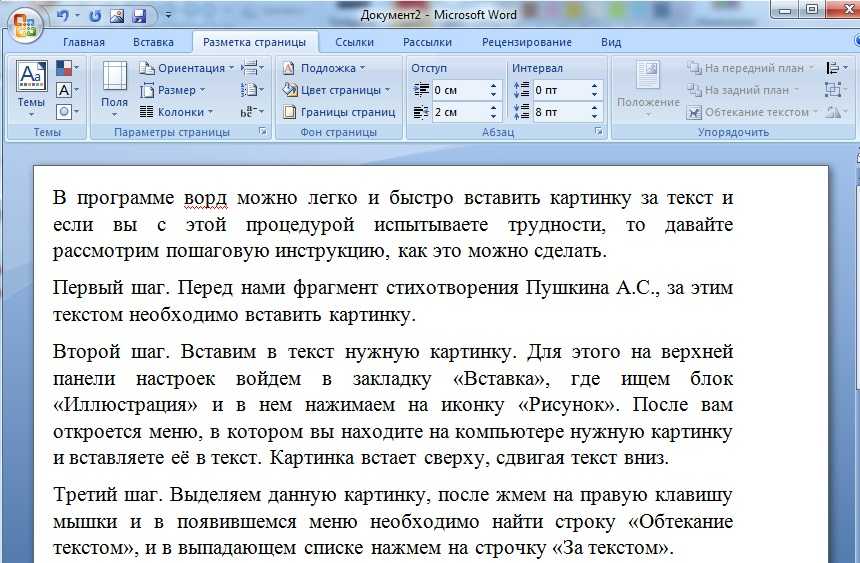 Преобразовать текст с картинки. Текст в Ворде. Текст с картинки в ворд. Картинка с текстом. Рисунки для текста в ворд.