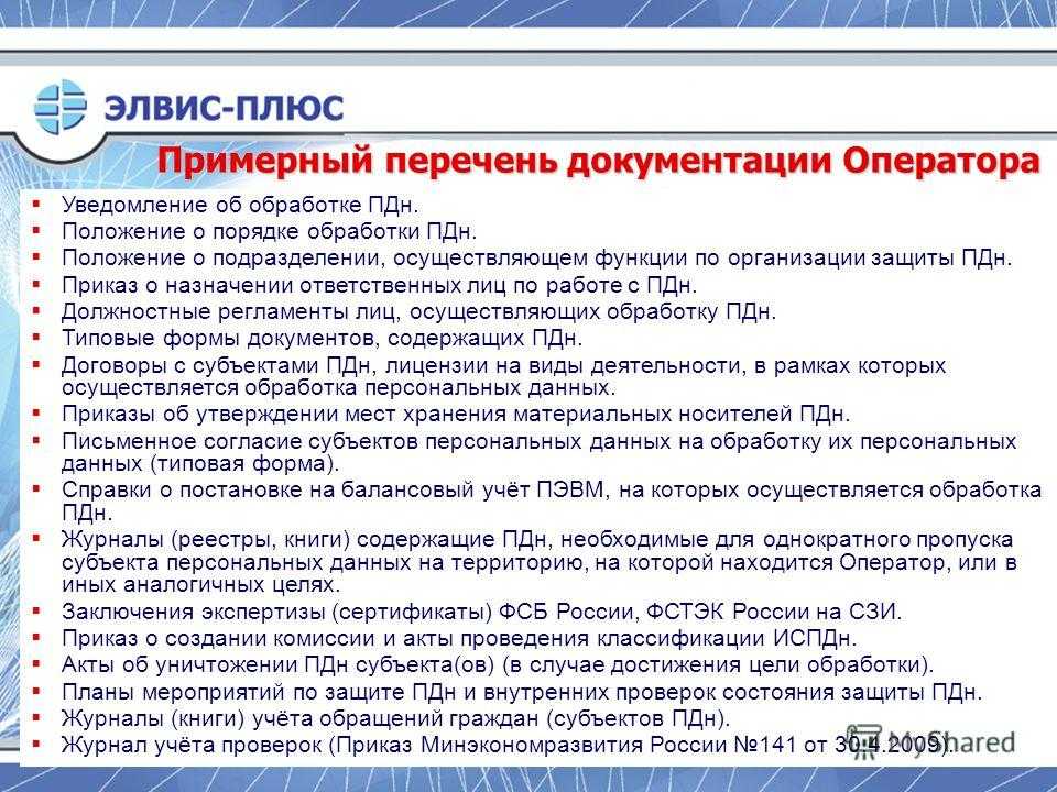 Перечень информационных систем персональных данных в ооо образец