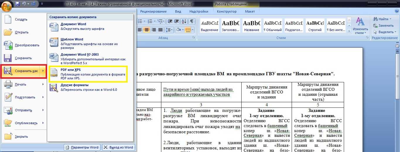 Программа редактируемых документов pdf. Access 2007 макросы. MS access конструктор макросов. Разрыв страницы в Word.