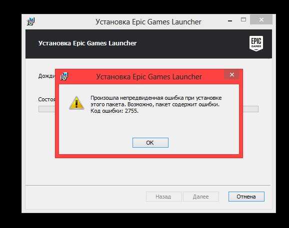 Epic games launcher обнаружена неполадка связанная с пакетом установщика windows