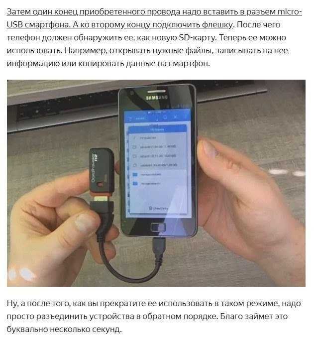 Почему андроид не видит usb. Подключить USB флешку к телефону. Подключить юсб к телефону. С телефона на флешку через кабель. Подключить флешку к смартфону.