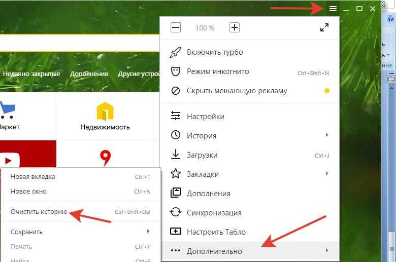 Как очистить браузер. Очистить историю и кэш в Яндекс браузере. Очистить кэш в Яндекс браузере на компьютере. Как почистить кэш в Яндекс браузере на компьютере. Как очистить кэш браузера Яндекс на компьютере.