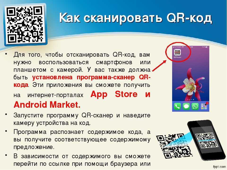 Создание qr. QR код. Инструкция по QR коду. Отсканируйте QR-код. QR код инструкция.