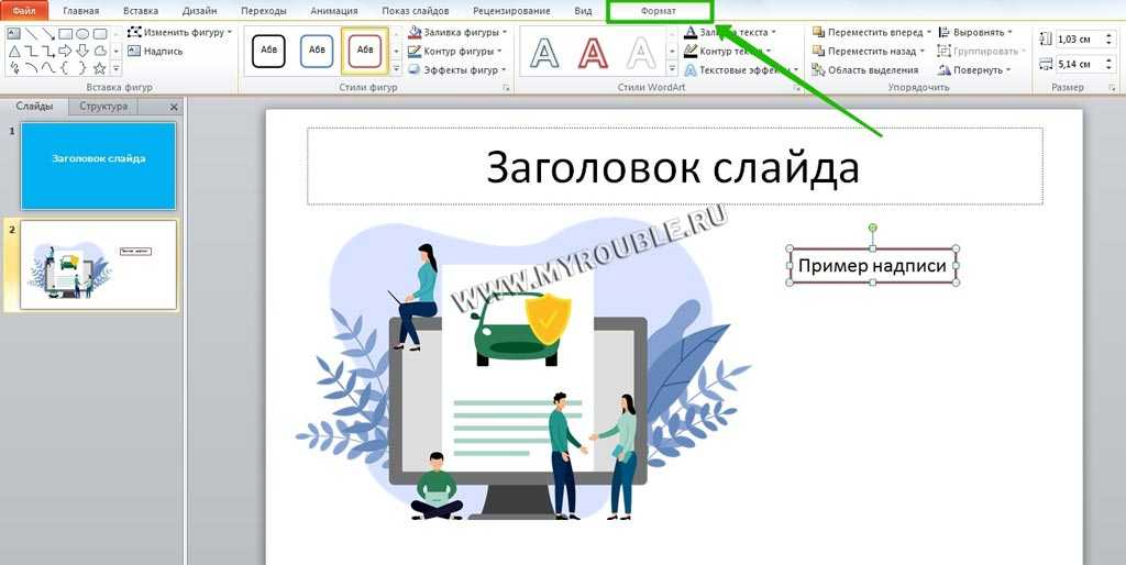 Презентация пошагово. Как сделать красивую презентацию. Создать крутую презентацию. Как красиво сделать презентацию в POWERPOINT. Как сделать крутое оформление презентации.