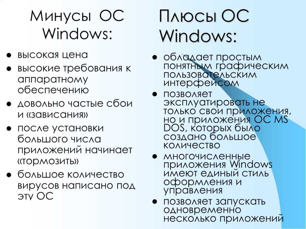 Плюсы и минусы(linux & windows) | melinux.ru