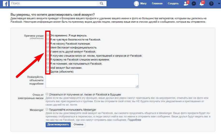 Деактивировать учетную запись. Удалить аккаунт Фейсбук. Удаленный аккаунт в Фейсбуке. Как понять удаленный аккаунт. Как удалить страницу в Фейсбуке.