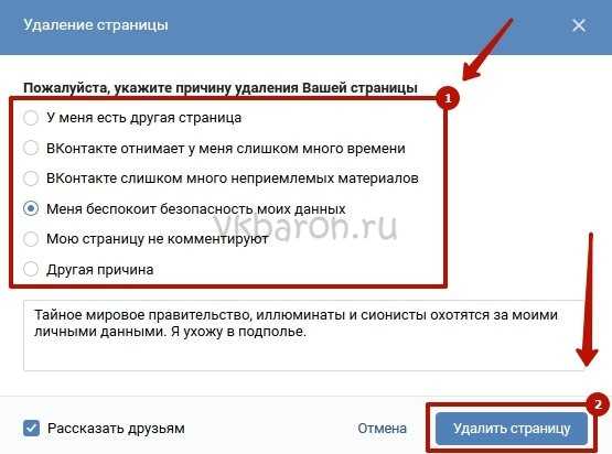 Удаление времени. Как временно удалить страницу в ве. Как временно удалить аккаунт в ВК. Как удалить страницу в ВК на время. Удалил свою страницу.