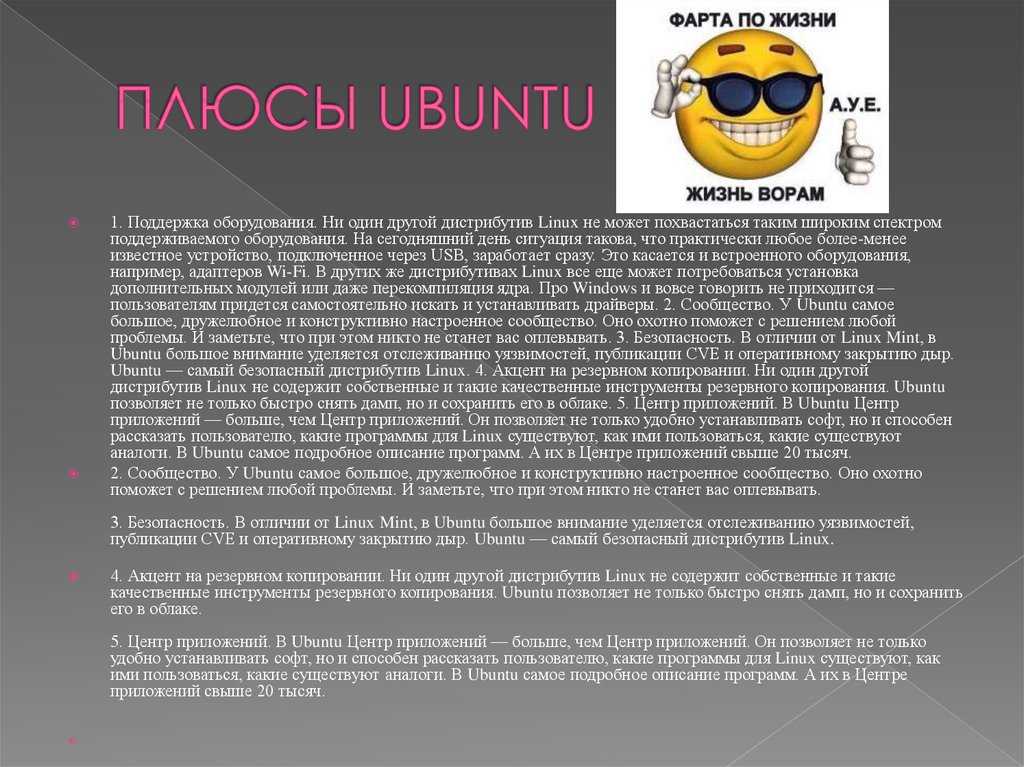 Плюсы и минусы linux | ichip.ru