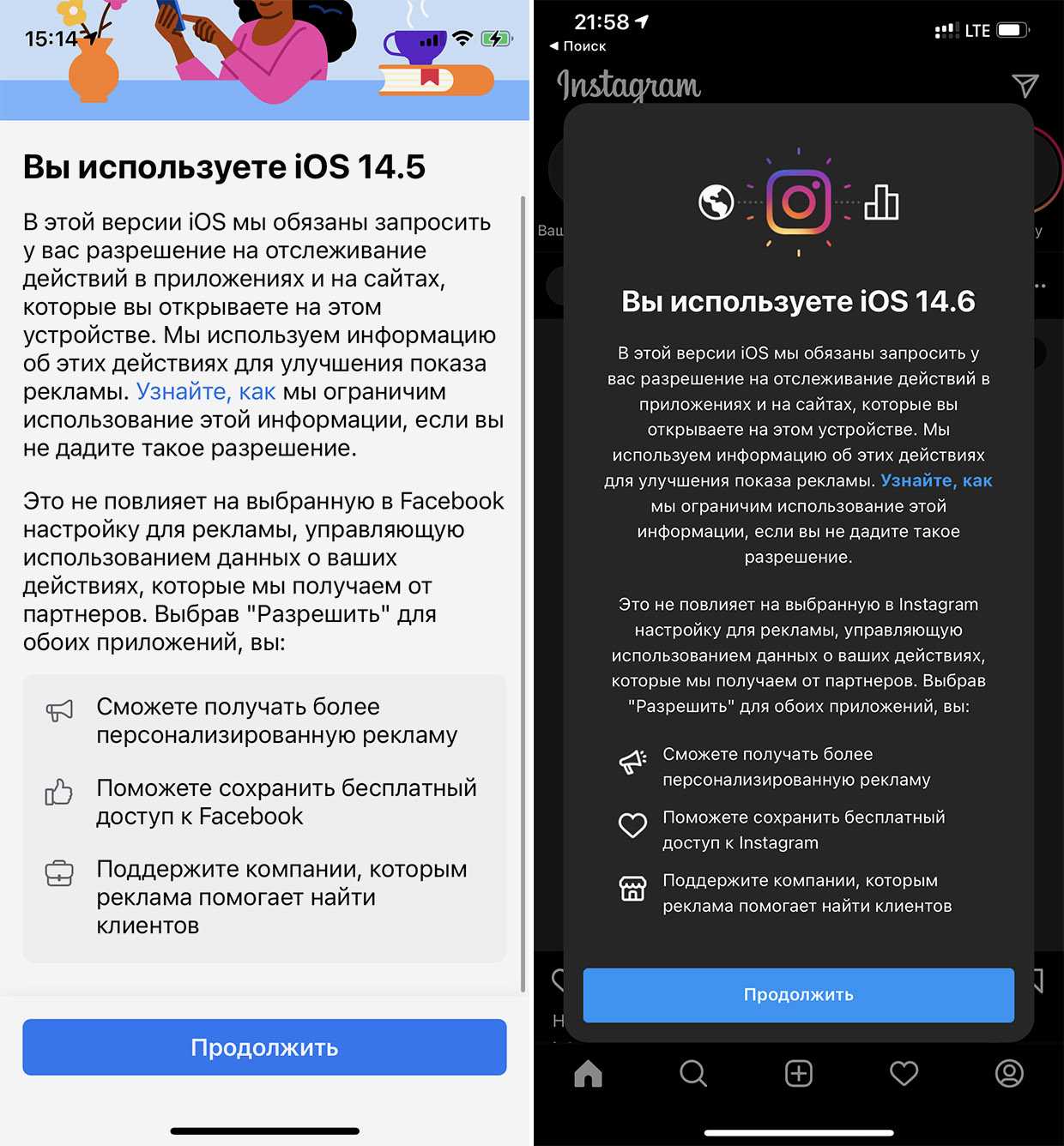 Приложение спроси. Разрешение для инстаграмма фото. Попросить приложение не отслеживать. Разрешение фото для Инстаграм. Трекинг запросы приложениями IOS 14.
