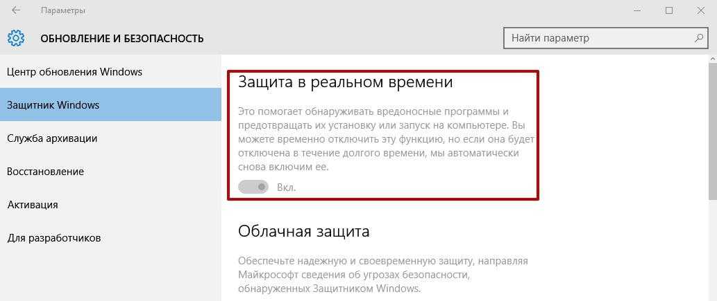 Как навсегда удалить windows defender. Отключение защиты Windows 10. Отключение защиты в реальном времени Windows 10. Как отключить защиту Windows 10. Защитник виндовс защита в реальном времени.