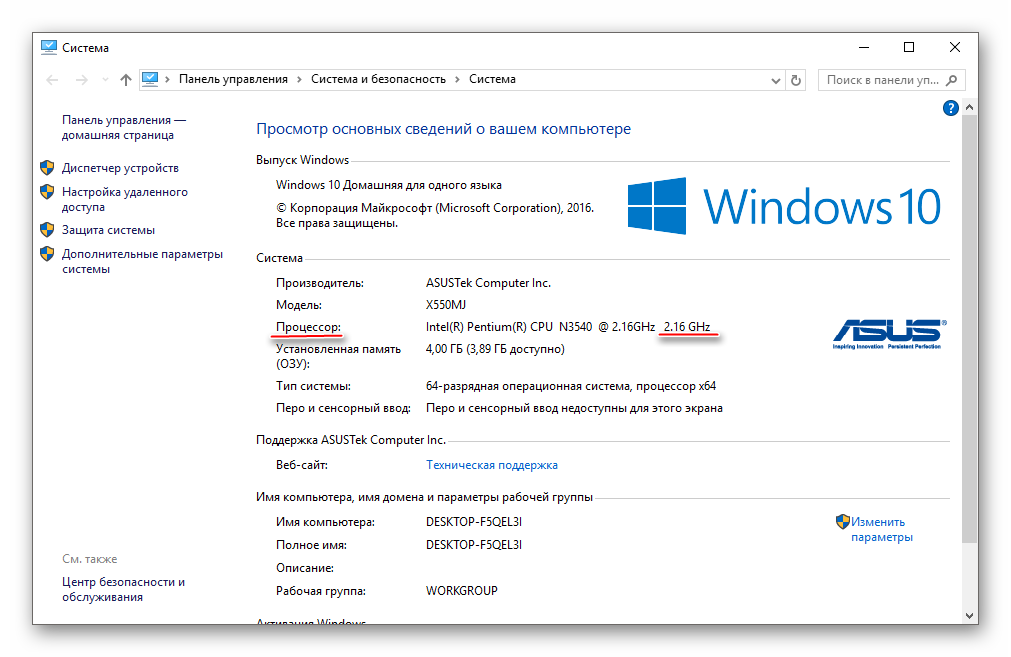 Частота процессора windows 8. Операционная система виндовс 10 частота процессора. Частота процессора как узнать виндовс 10. Как определить тактовую частоту. Частота процессора Windows 7.