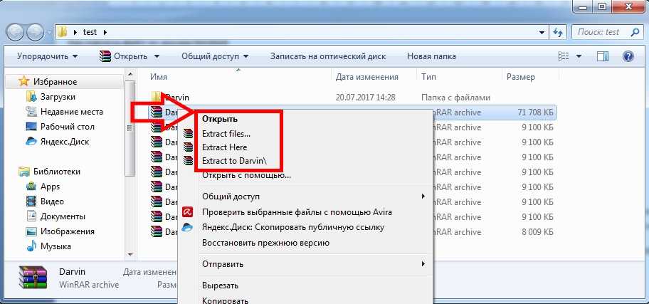 Распаковать архиватором. Как из ЗИП папки извлечь файлы. Как извлечь файлы из архива. Как вытащить файл из архива. Как достать папку из архива.