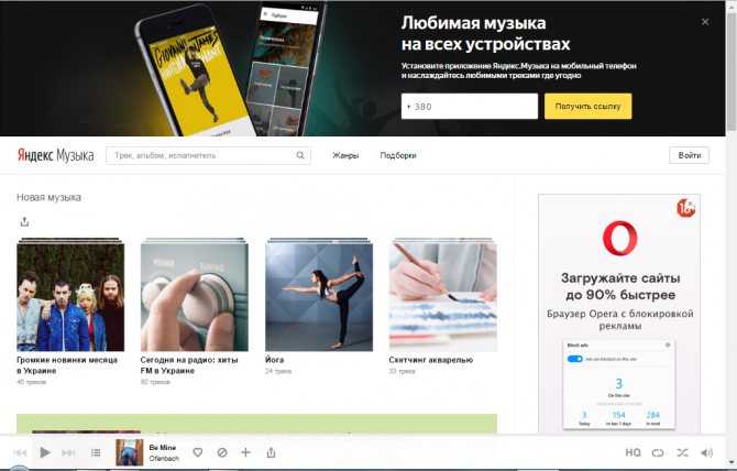 Несомненно, ЯндексМузыка  отличный сервис, пользоваться им  одно удовольствие Если бы не одно НО скачать это удовольствие невозможно Однако, несмотря на отсутствие заветной кнопки Download, сделать это все же реально  и достаточно просто Мы расскажем, как