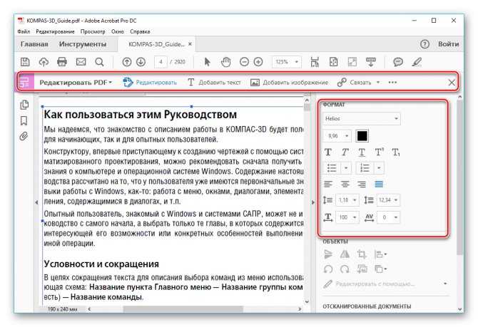 Как уменьшить размер файла pdf