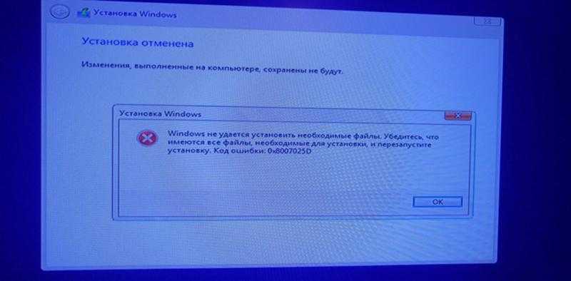 При установке виндовс выдает. Не устанавливается виндовс 10. Установка отменена Windows. При установке виндовс XP вставьте. Не удалось установить виндовс ошибка 0x8007025d.