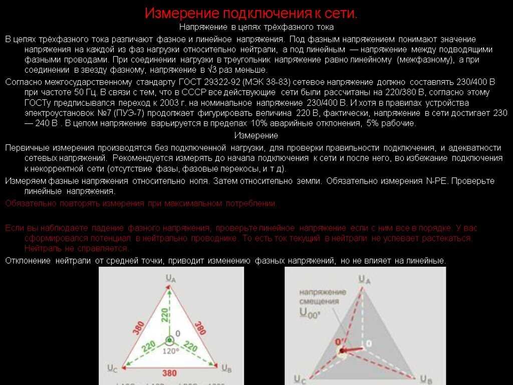 Фазное и линейное напряжение. Фазное и линейное напряжение в трехфазных цепях 380. Линейное напряжение в трехфазной сети. Линейное напряжение в трехфазной цепи 380. Разница линейного и фазного напряжения.