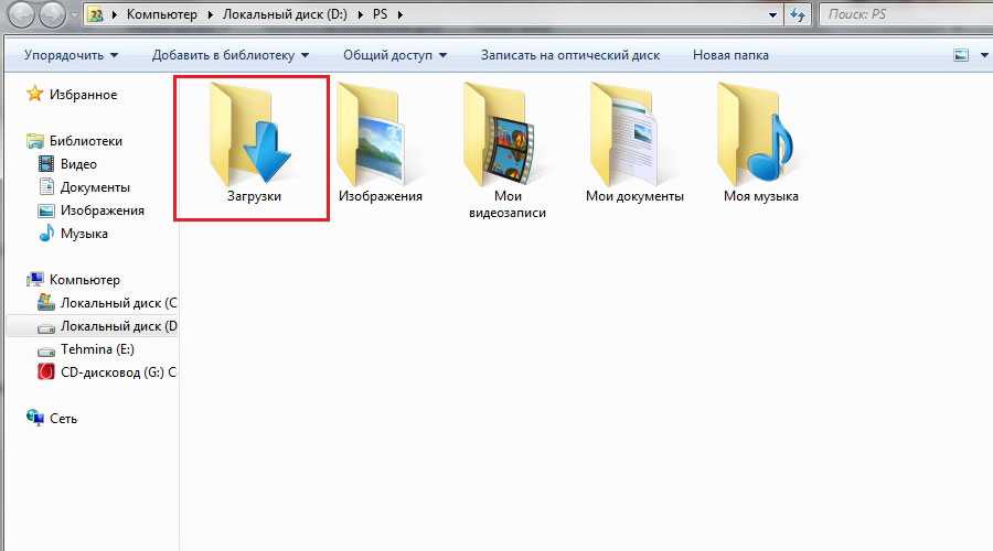 Где папка файлы. Папка загрузки. Папка загрузки на компьютере. Как выглядит папка загрузки. Папка с файлами на компьютере.