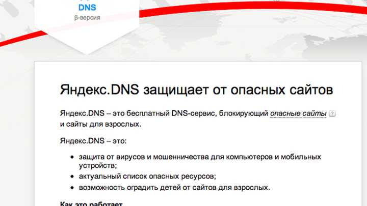 Яндекс.dns: защита пк и смартфонов от вирусов и мошенников | ichip.ru