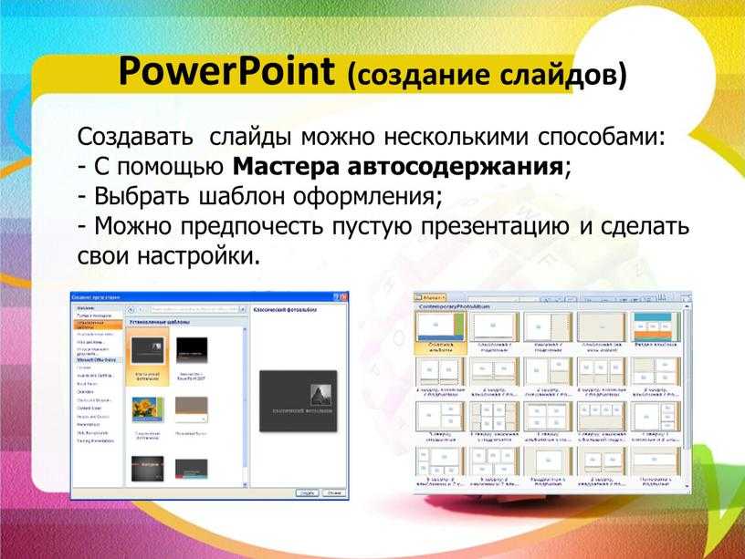 Как пользоваться microsoft powerpoint