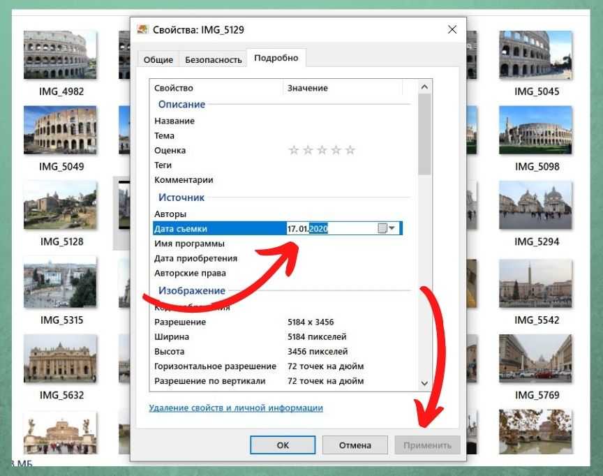 Как изменить метаданные на фото