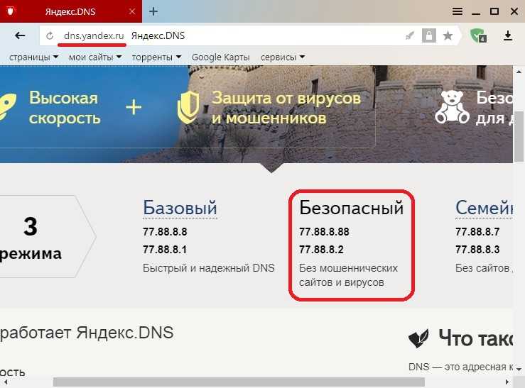 Яндекс.dns: что это и как настроить на компьютере, телефоне и роутере?