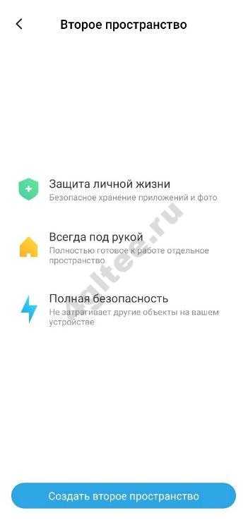 Второе пространство xiaomi: что это, как создать, настроить и удалить