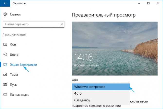 В Windows 10 изображения с экрана блокировки компьютера представляют собой настоящие шедевры фотографии Как сохранить эту красоту для себя, Вы можете узнать из этой статьи