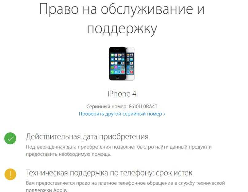 Как проверить iphone по серийному номеру и imei на официальном сайте apple