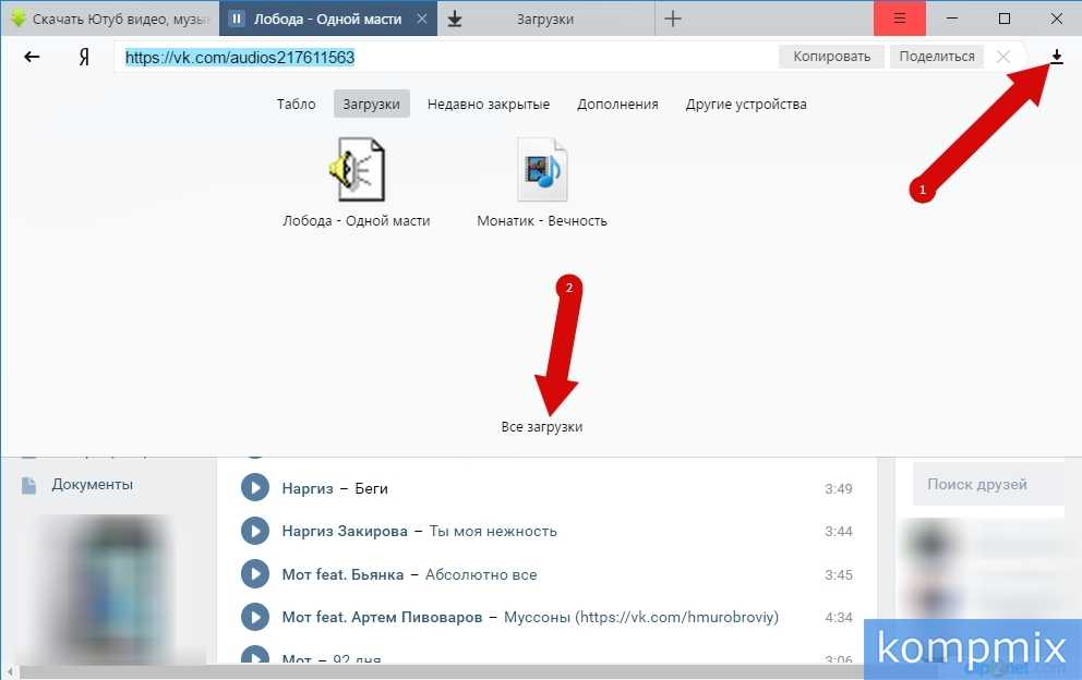 Скопировать видео с вк. Скаченные файлы в ВК. Как загрузить видео с браузера. Как загрузить музыкальный файл ВК С компьютера.