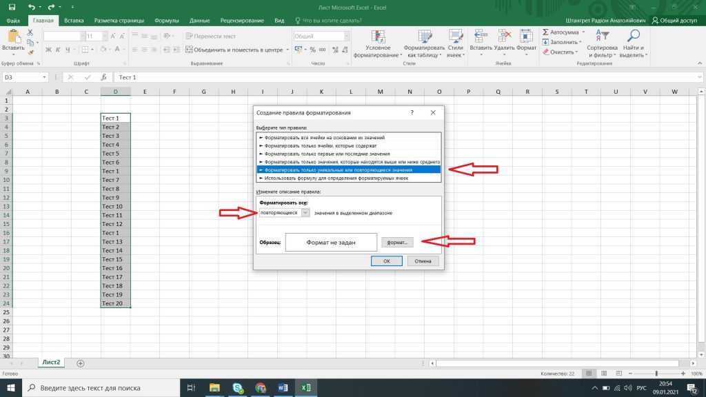 Excel повторяющиеся. Эксель повторяющиеся ячейки. Повторяющиеся данные в excel. Как найти повторяющиеся ячейки в excel. Excel повторяющиеся значения в столбце.