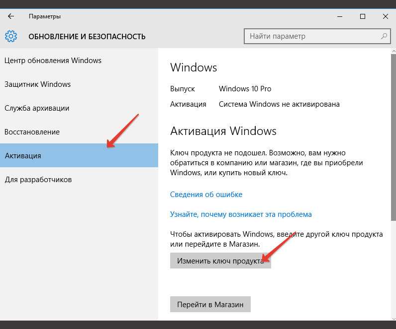 Обновление ключа windows 10. Активация виндовс 10. Изменить ключ продукта. Активация Windows обновление. Параметры активации Windows 10.