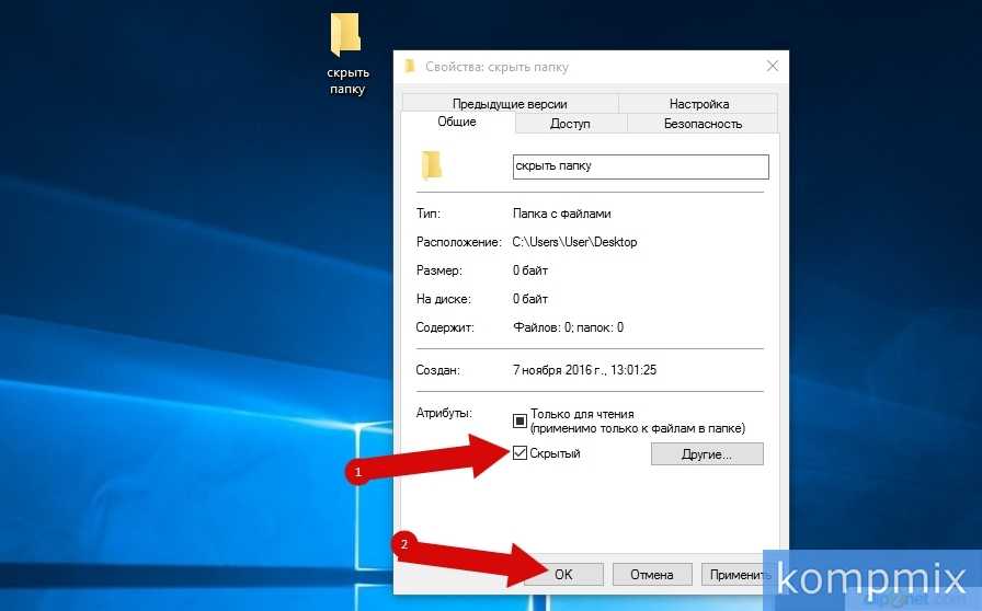 Скрыть папки программа. Скрытые файлы и папки в Windows 10. Показ скрытых папок в Windows 10. Как скрыть папку в Windows.