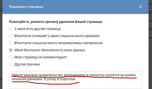 Можно ли удалить данные. Причина удаления страницы. Причины удаления страницы в ВК. Цитаты при удалении страницы.