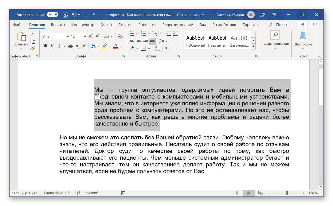 Укажите неверный тип выравнивания в ms word. Выравнивание текста в Word. Выравнивание текста в Ворде. Как сделать выравнивание текста в Ворде. Выравнивание текста по ширине в Ворде