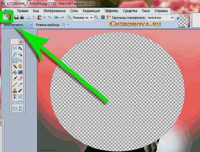 Обрезать кругом. Вырезать в паинте рисунок. Как в паинте вырезать круглое изображение. Как сделать картинку круглой в Paint. Овально вырезать в паинте.