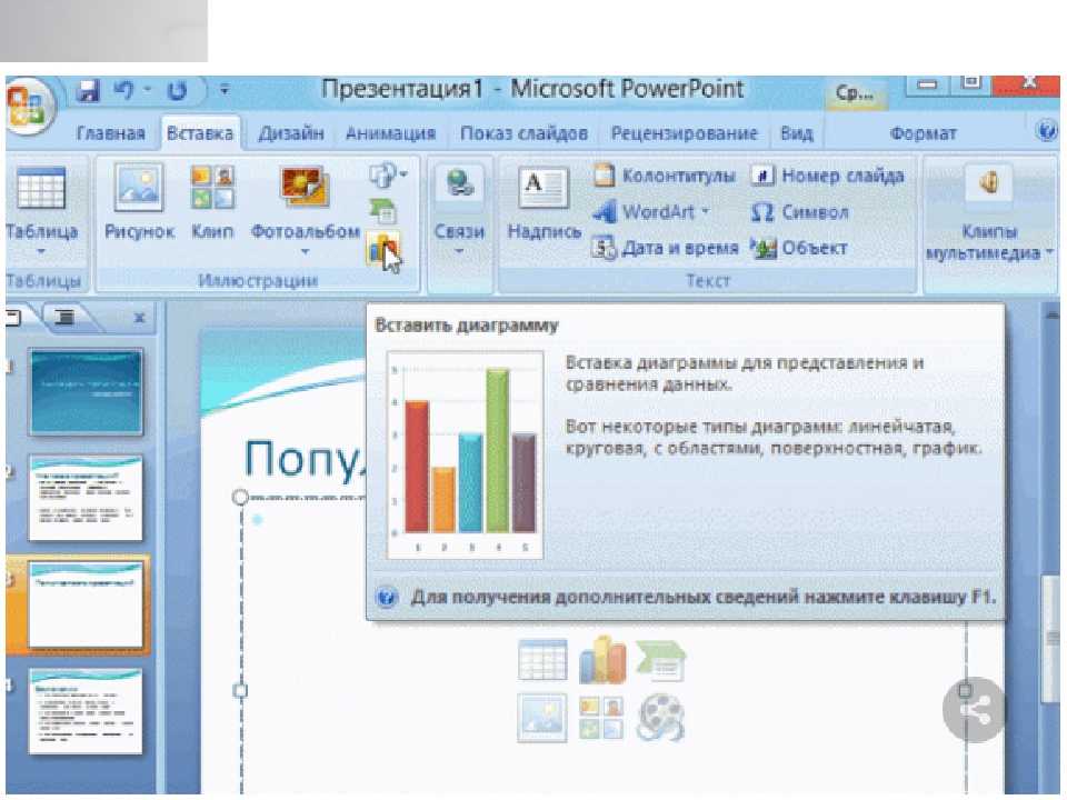 Powerpoint как сделать презентацию