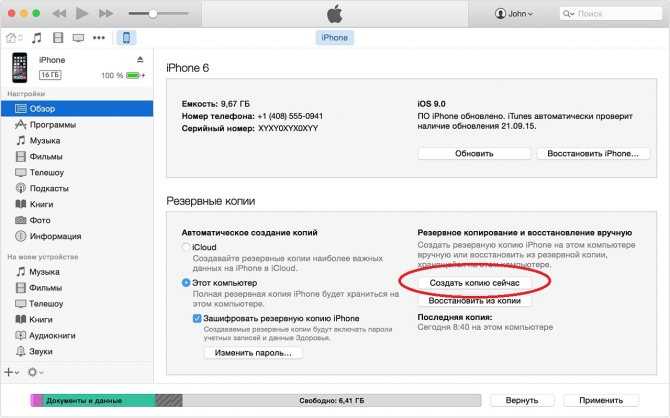 Резервная копия айфона на макбук