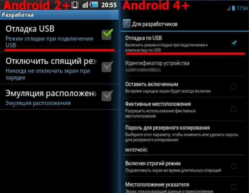 Включение режима «отладка по usb» на android-устройствах
