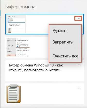 Как посмотреть буфер обмена windows 10 - windd.ru