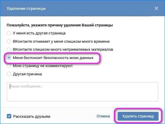 Как удалить удаленные страницы. Удалить страницу. Удалить страницу в ВК временно. Мою страницу удаляют. Как удалить страницу в ВК на время.