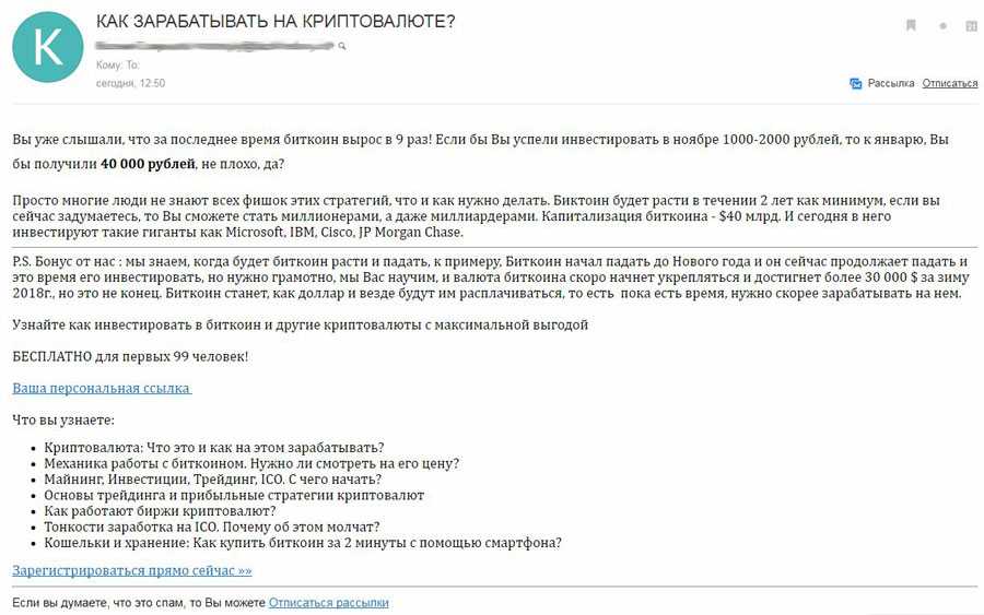 Spam email demanding bitcoin 00007 btc usd