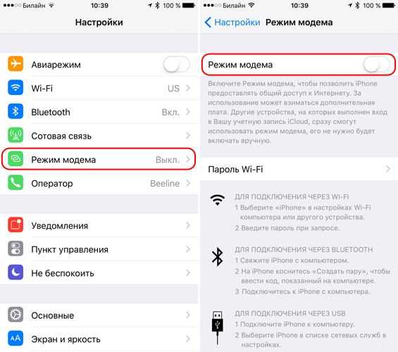 iphone в режиме модема - 3 способа, как раздать интернет - вайфайка.ру