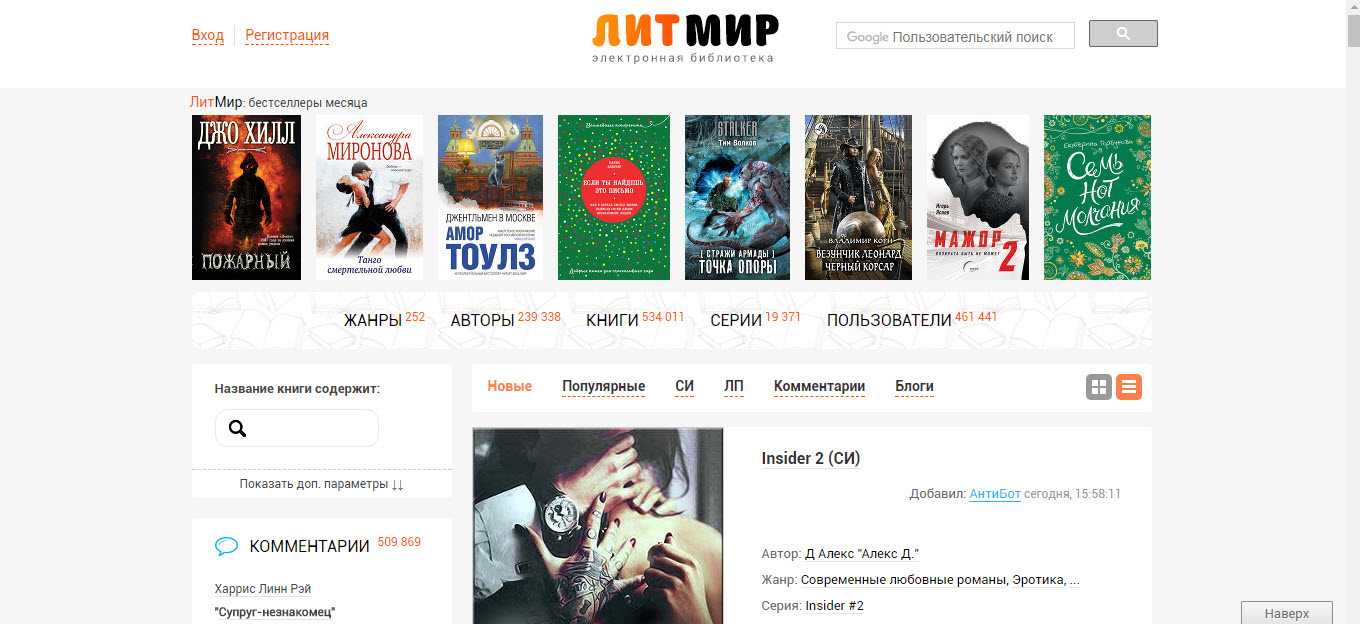 ЛИТМИР. ЛИТМИР.ру. ЛИТМИР читать книги онлайн бесплатно. Книга где.