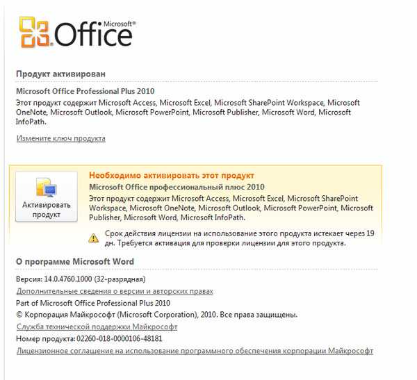 Microsoft office сбой активации продукта что делать